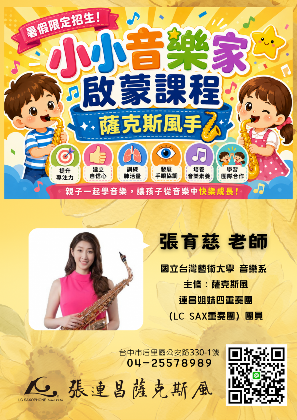 2026【張連昌音樂親子學院】 ｜暑期小小音樂家－啟蒙課程
